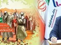 پیام تبریک مدیرعامل بانک رفاه کارگران به مناسبت فرا رسیدن عید سعید غدیر خم