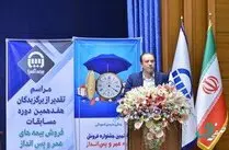 برگزیدگان شبکه فروش بیمه آسیا در بیمه های عمر و پس انداز معرفی شدند