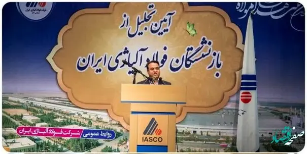 بازنشستگان شرکت فولاد آلیاژی ایران مورد افتخار هستند