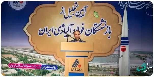 بازنشستگان شرکت فولاد آلیاژی ایران مورد افتخار هستند