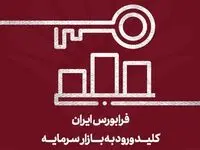 رشد آیفکس و ارزش بازار فرابورس در دومین هفته تابستانی