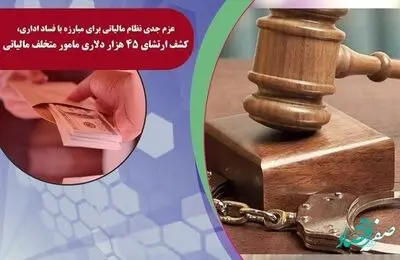 علت دستگیری یکی از کارمندان دستگاه‌های اجرایی در قزوین چه بود؟
