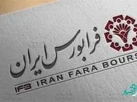 افزایش زمان معامله اوراق و ETFهای با درآمد ثابت فرابورس