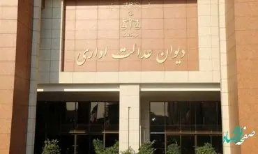 رای دیوان عدالت در رد ابطال دستمزد صادر شد + جزئیات کامل