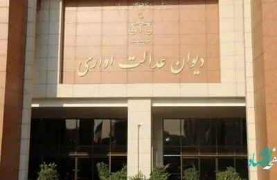 رای دیوان عدالت در رد ابطال دستمزد صادر شد + جزئیات کامل