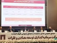تقسیم 400 ریال سود به ازای هر سهم
