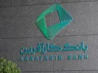 پرداخت سود سهام سال۱۴۰۱ بانک کارآفرین