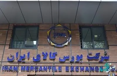 معامله ۷۴۹ هزار تن محصول در بورس کالا