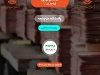 ثبت رکورد 49 هزار و 719 تن کاتد تولیدی پالایشگاه سرچشمه