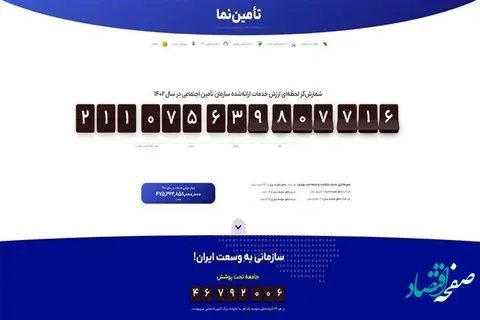 تارنمای «تأمیننما» رونمایی شد