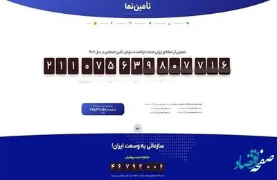 تارنمای «تأمین‌نما» رونمایی شد