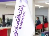 آگهی دعوت به مجمع عمومی عادی سالیانه بانک اقتصادنوین (شرکت سهامی عام)