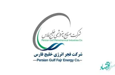 مجمع عمومی سالیانه فجر انرژی 28 تیر برگزار می شود