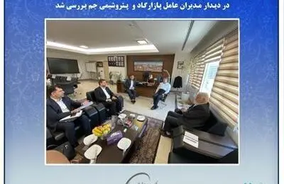 راهکارهای حمایت از رشد تولید در پایتخت انرژی کشور