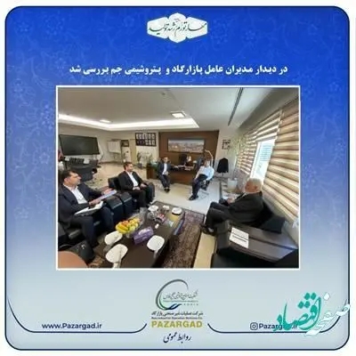 راهکارهای حمایت از رشد تولید در پایتخت انرژی کشور