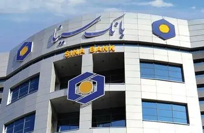 مجامع بانک سینا ۲۸ تیرماه برگزار می‌شود