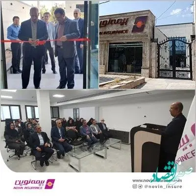 ساختمان جدید شعبه کرمان بیمه نوین افتتاح شد