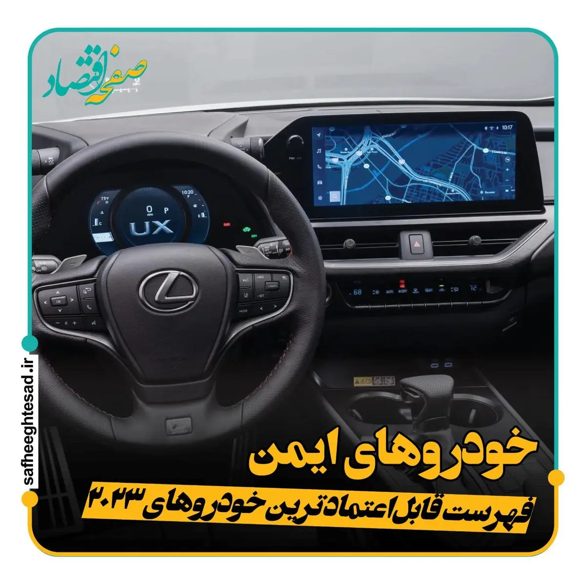 کدام خودروها در سال 2023 ایمن ترین خودروها می باشند؟
