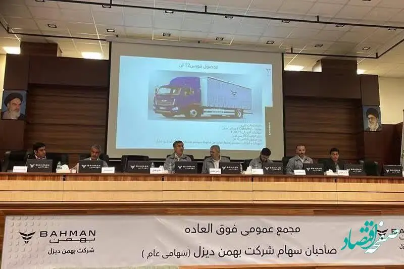 افزایش سرمایه بهمن دیزل تصویب شد
