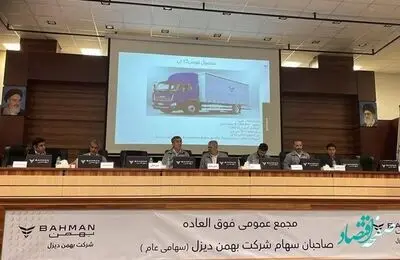 افزایش سرمایه بهمن دیزل تصویب شد