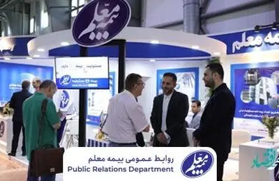 حضور شرکت بیمه معلم در نمایشگاه بین‌المللی آسانسور و پله‌برقی