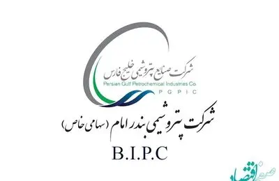 پیام تبریک مدیرعامل پتروشیمی بندرامام دکتر انصاری نیک به مناسبت روز حراست
