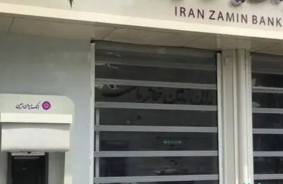 بانک ایران زمین به سامانه تفکیک حساب شخصی از تجاری متصل شد