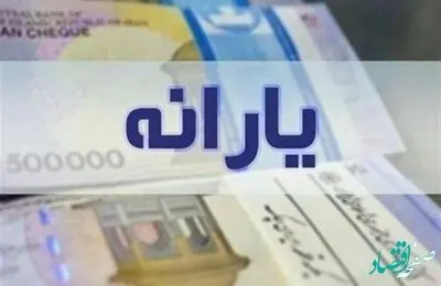 یک خبر تازه از یارانه نقدی / چرا امکان افزایش یارانه نقدی وجود ندارد؟