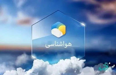 هواشناسی ایران امروز ۲۰ تیر ۱۴۰۲ + جزئیات وقوع طوفان شن در نوار شرقی کشور
