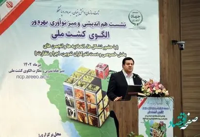حمایت بانک کشاورزی از اصلاح الگوی کشت ملی و توسعه کشاورزی قراردادی