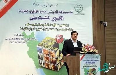 حمایت بانک کشاورزی از اصلاح الگوی کشت ملی و توسعه کشاورزی قراردادی