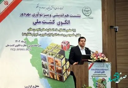 حمایت بانک کشاورزی از اصلاح الگوی کشت ملی و توسعه کشاورزی قراردادی