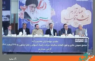 تقسیم سود 61 ریال به ازای هر سهم شرکت زامیاد