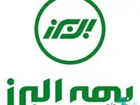 مجمع عمومی عادی سالیانه بیمه البرز برگزار می‌شود
