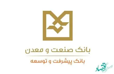 سفر مدیرعامل بانك صنعت و معدن به اتفاق اعضای هیات مدیره و جمعی از مدیران این بانك به استان یزد
