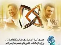 حضور کیان ایرانیان در نمایشگاه اجلاس وزرای ارتباطات کشورهای عضو اکو