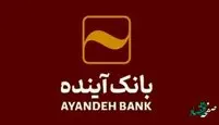 بانک آینده، هیچگونه سرمایهگذاری در املاک و مستغلات نکرده است