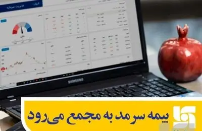 مجمع عمومی عادی سالیانه صاحبان سهام بیمه سرمد برگزار می‌شود