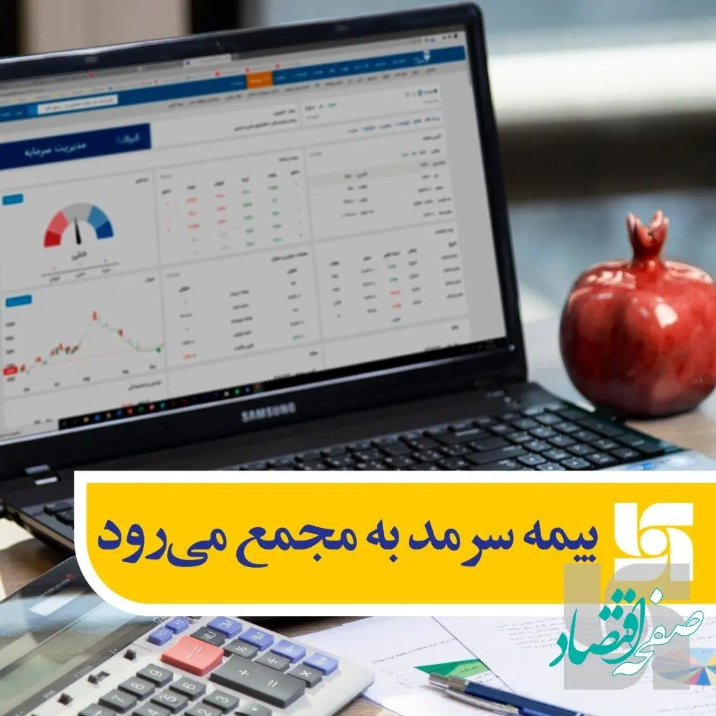 مجمع عمومی عادی سالیانه صاحبان سهام بیمه سرمد برگزار می‌شود