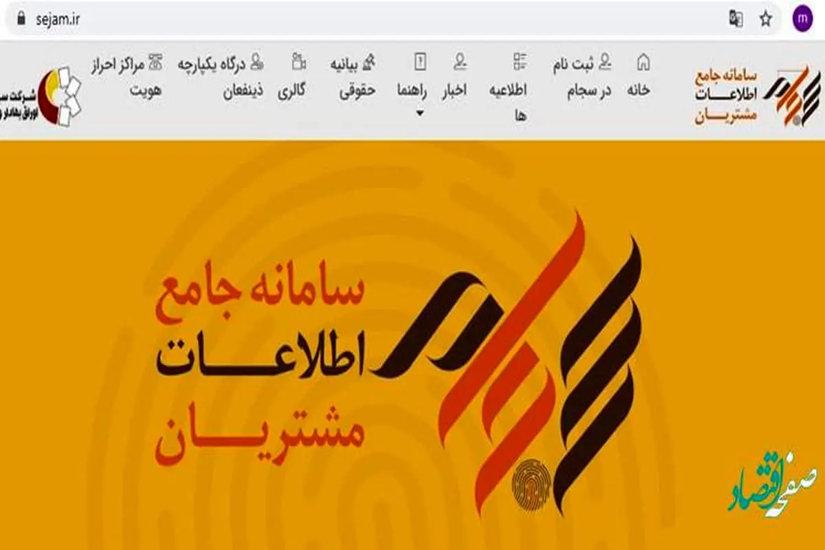 چرا سامانه سجام سود سهام را پرداخت نمی کند؟