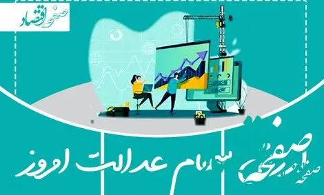 ارزش سهام عدالت امروز یکشنبه ۱۰ تیتر ۱۴۰۳