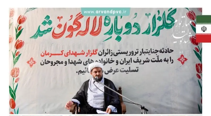 محکومیت حادثه تروریستی کرمان توسط کارکنان پتروشیمی اروند