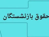 آخرین خبر شبانه از واریز حقوق بازنشستگان کارگری در تیرماه ۱۴۰۴