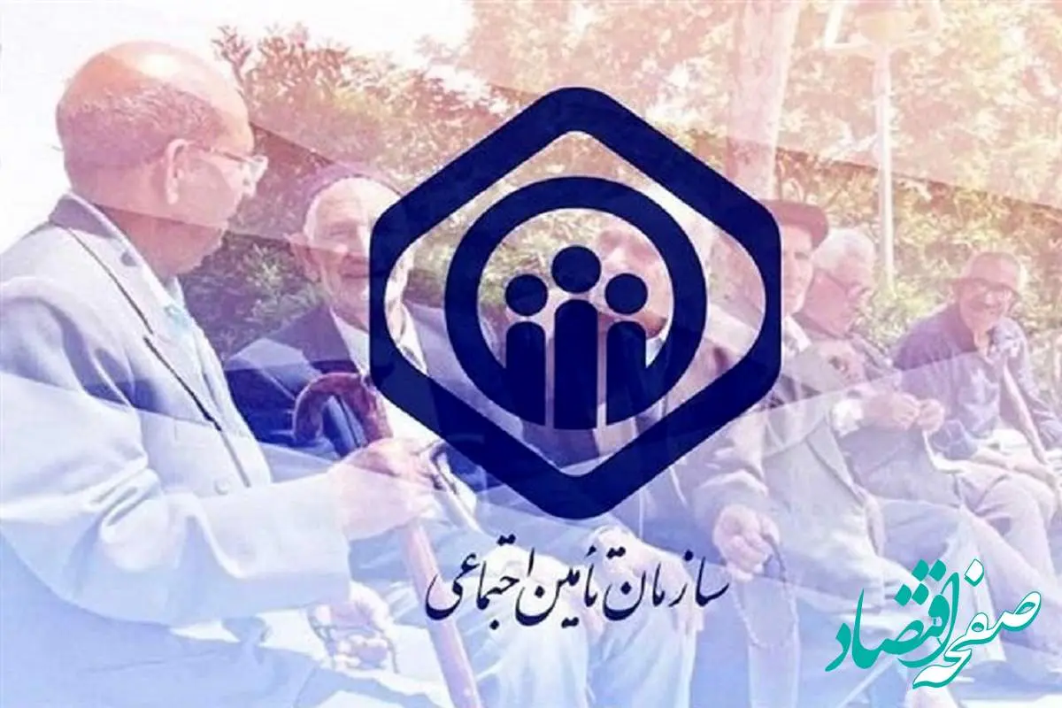 پرداخت چهارمین مرحله تسهیلات بازنشستگان تأمین‌اجتماعی