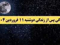 دانلود برنامه زندگی پس از زندگی دوشنبه ۱۱ فروردین ۱۴۰۴ از تلوبیون/ لینک مستقیم دانلود برنامه زندگی پس از زندگی قسمت سی ام