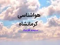 اخبار پیش بینی هواشناسی کرمانشاه فردا | پیش بینی آب و هوا کرمانشاه فردا ۲۳ بهمن ماه ۱۴۰۳ + جدول