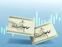 فوری سهامدارا بخونید؛ خبر خوش درباره واریز سود سهام عدالت