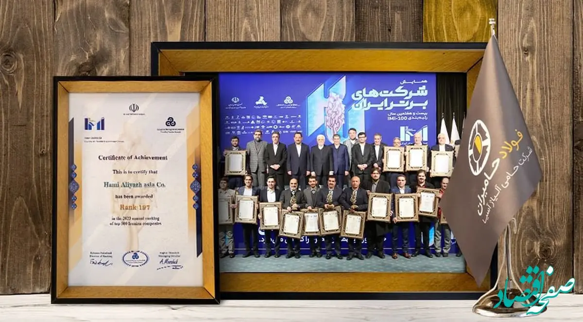 فولاد حامیران در جمع 200 شرکت برتر ایران