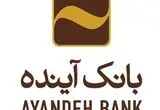 چرا هنوز حساب‌های بانک آینده تعیین‌تکلیف نشدند؟