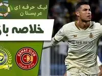 فیلم خلاصه بازی النصر مقابل ضمک امشب جمعه ۹ آذر ۱۴۰۳ + گزارش بازی و حواشی